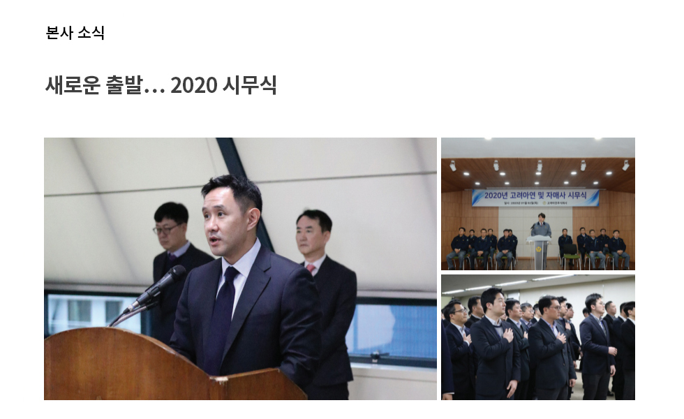 새로운 출발… 2020 시무식